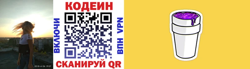 Codein Purple Drank Сатка